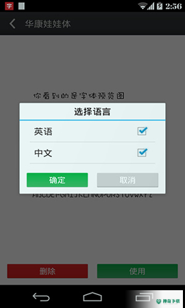 安卓字体大师app下载