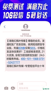 群发短信安卓版下载