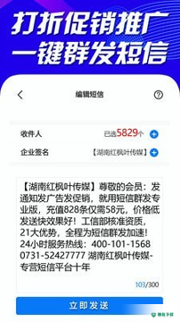 群发短信最新2022版下载