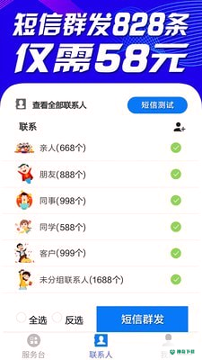 群发短信2022最新下载
