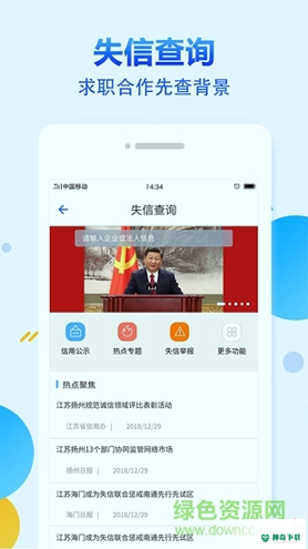 有信征信安卓版下载