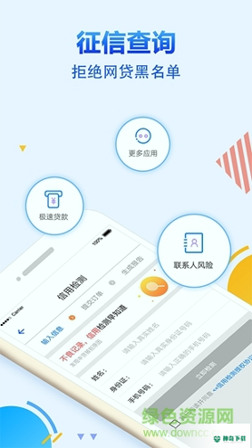 有信征信安卓版下载