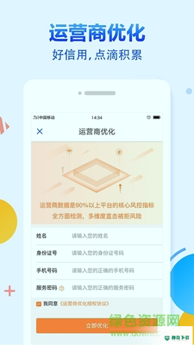有信征信app下载