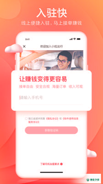 小拉出行安卓应用下载