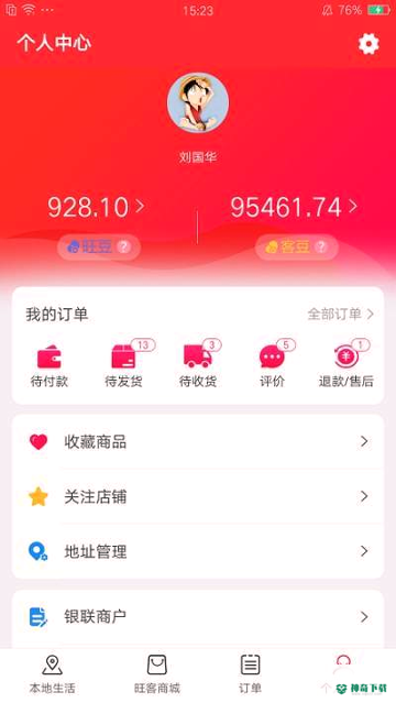 旺客帮安卓应用下载