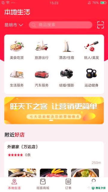 旺客帮最新2022版下载