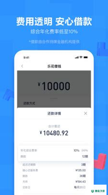 分期乐贷款安卓版下载