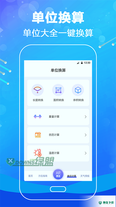 测距尺APP下载