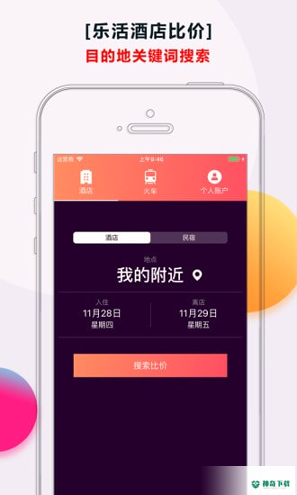 乐活酒店安卓版APP下载