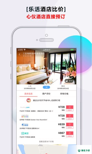 乐活酒店安卓版下载