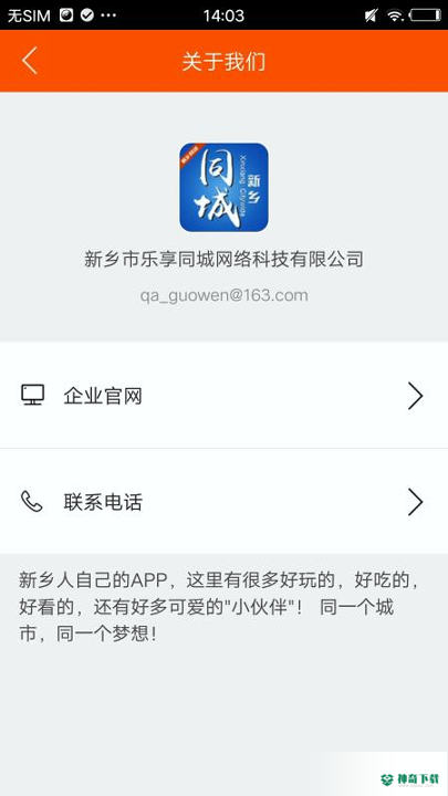 新乡同城安卓app下载