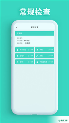 视力筛查app下载