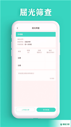 视力筛查安卓版下载