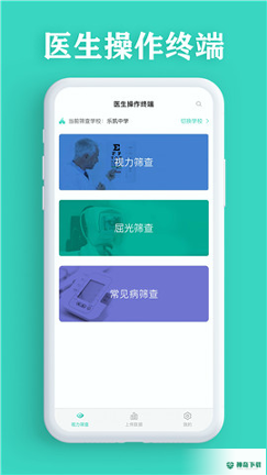 视力筛查最新版下载