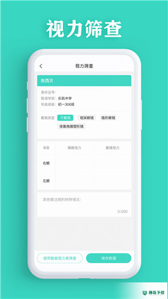 视力筛查安卓软件下载