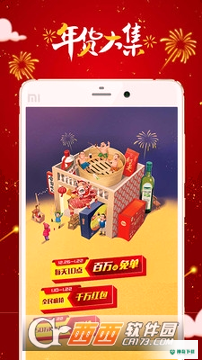 1号店网上超市安卓版APP下载