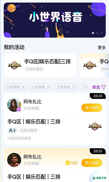 小世界语音交友app下载