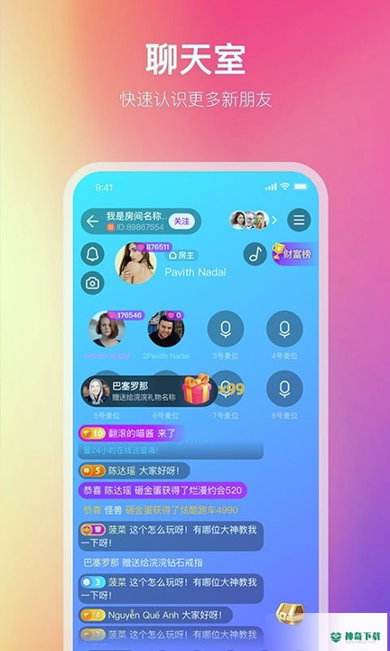 小世界语音交友安卓版下载