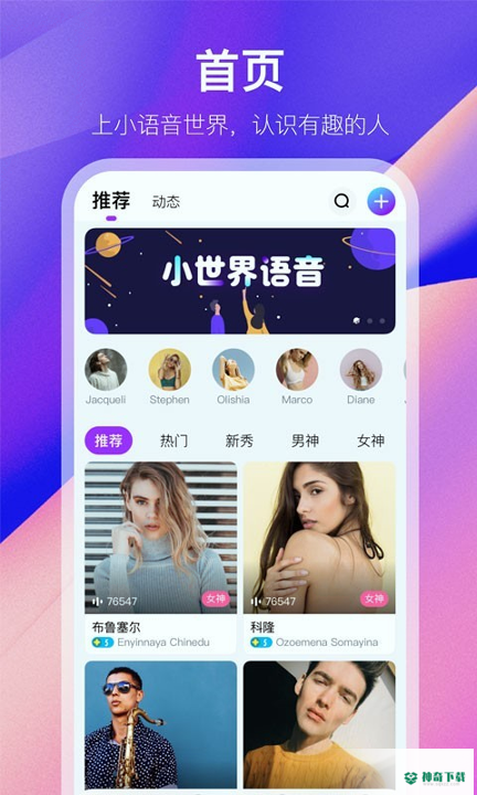 小世界语音交友安卓下载