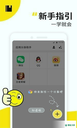 应用多开精灵最新2022版下载