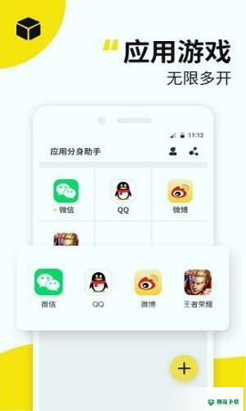 应用多开精灵安卓版下载