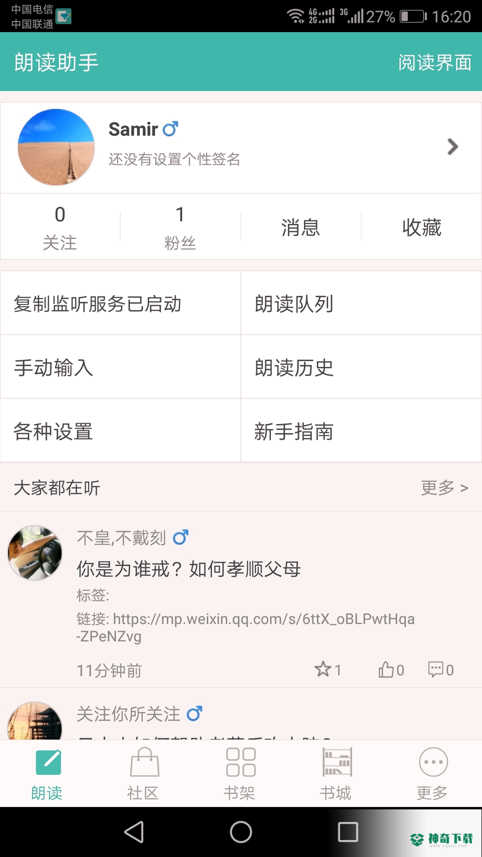 文字转语音朗读助手安卓应用下载