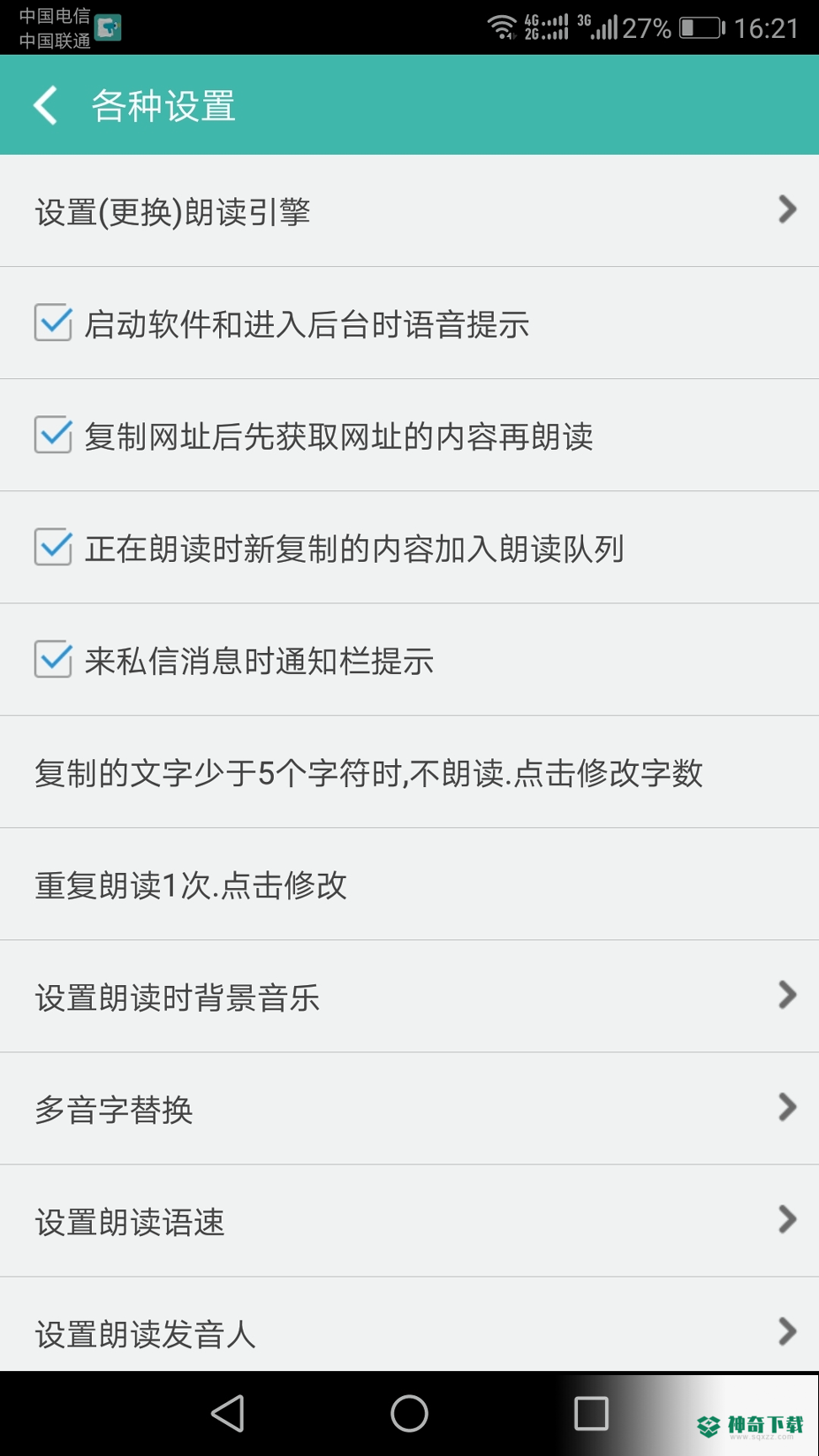 文字转语音朗读助手下载