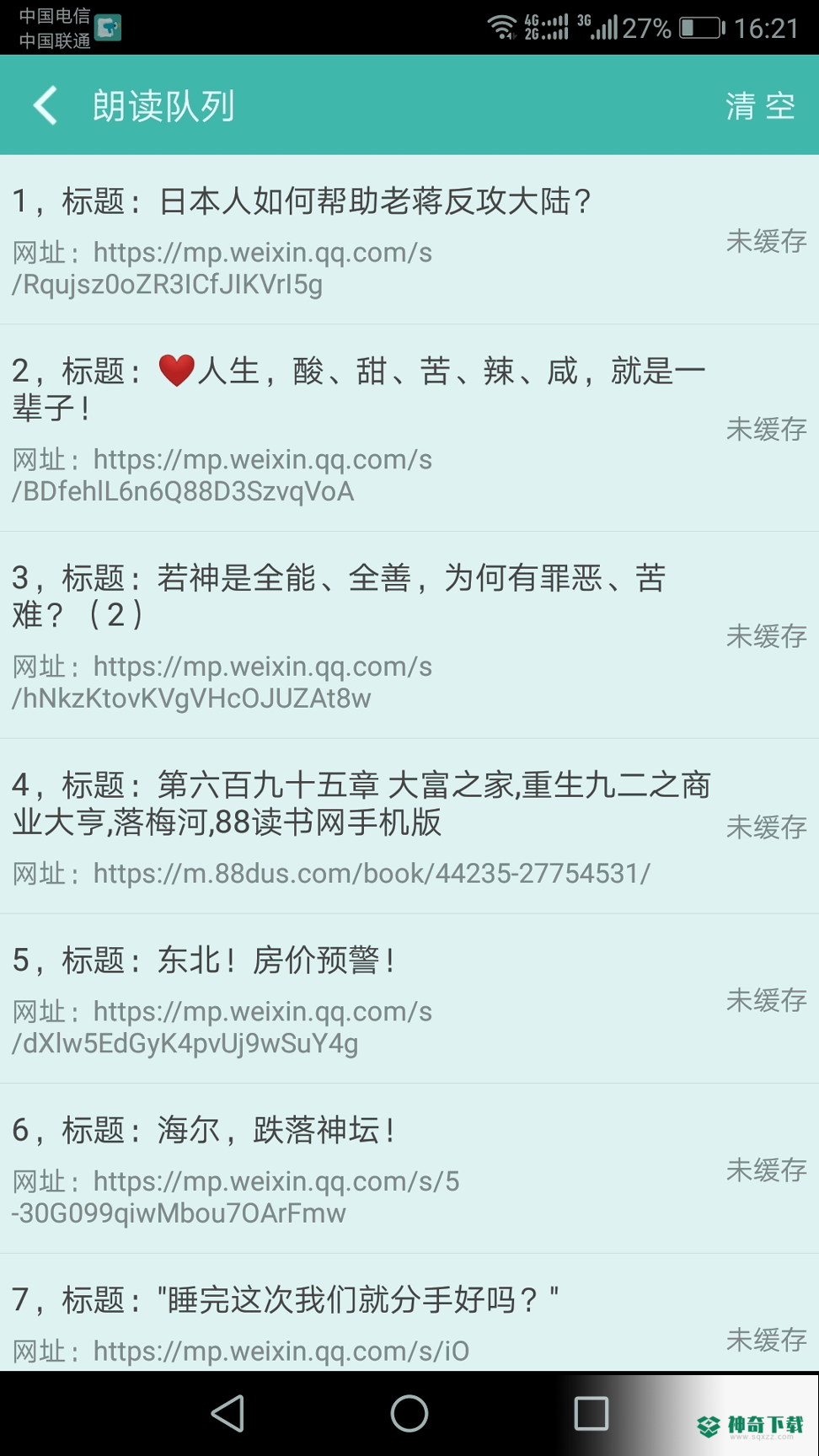 文字转语音朗读助手安卓版下载