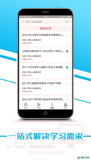 沃易学安卓app下载