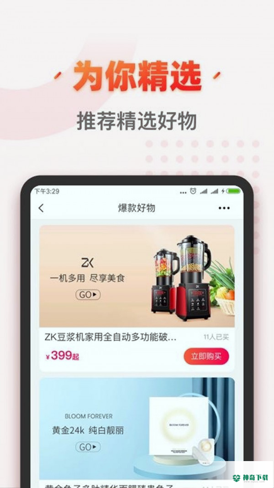 秀购安卓版下载