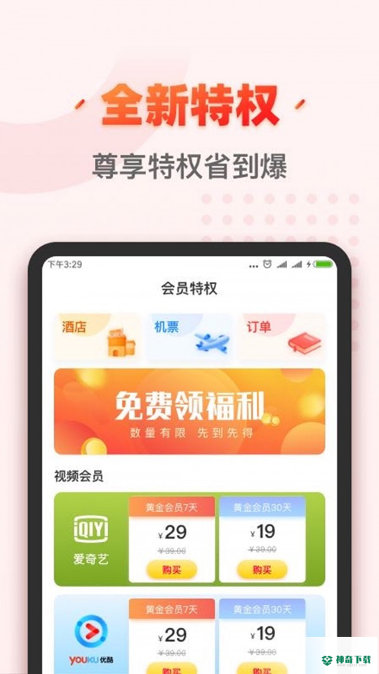 秀购下载