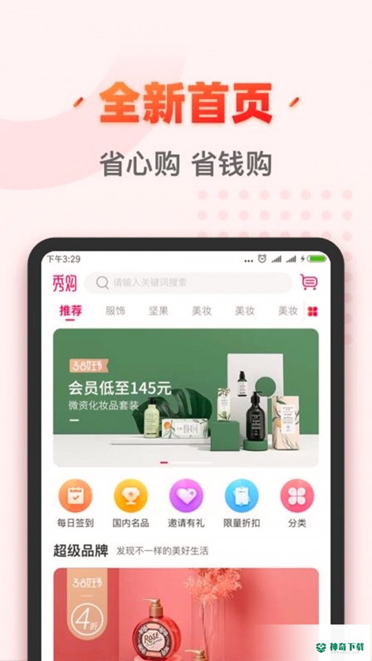 秀购2022最新下载