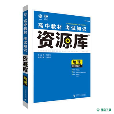 高中地理轻松学安卓版下载