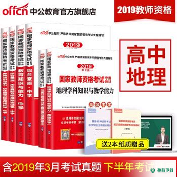 高中地理轻松学安卓软件下载