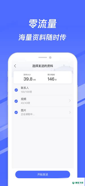 手机搬家换机安卓app下载