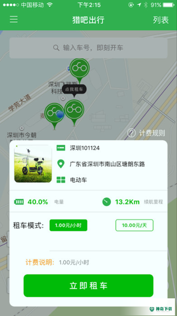 猎吧出行APP下载