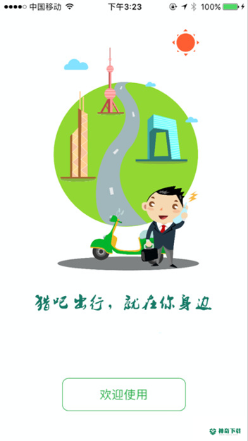 猎吧出行安卓应用下载