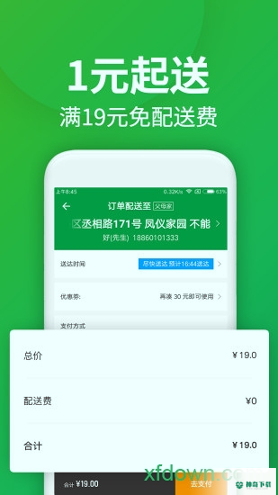 朴朴生鲜配送安卓版下载