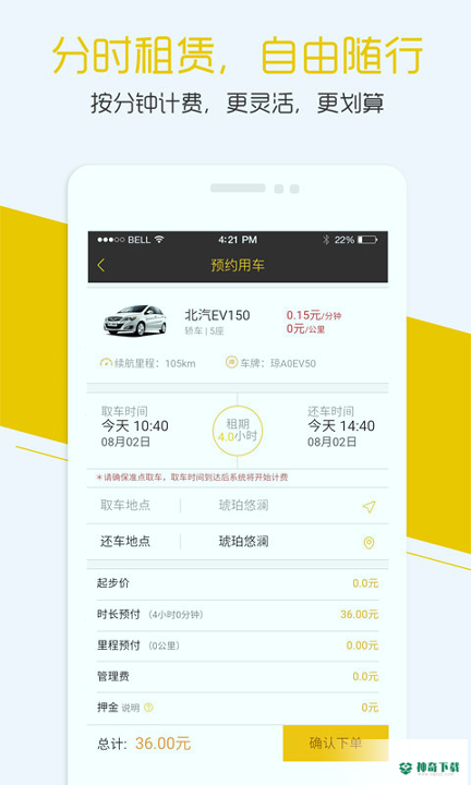 小二租车安卓版下载