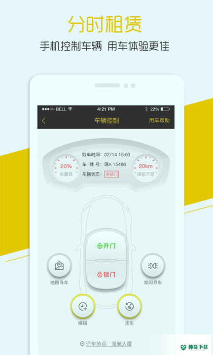 小二租车安卓应用下载