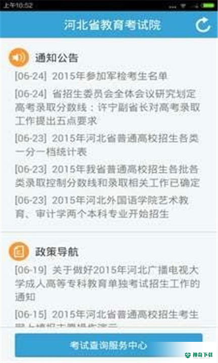 掌上考试院安卓版下载