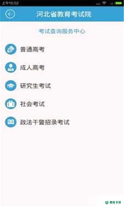 掌上考试院2022最新下载