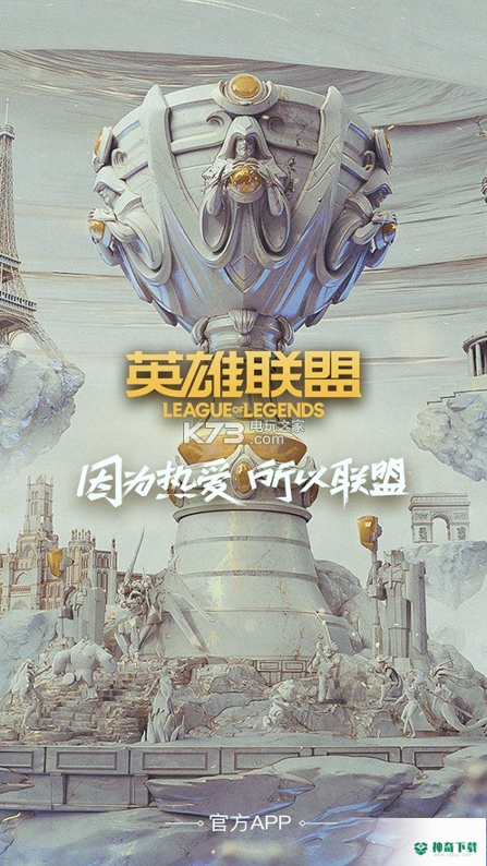 lol符文模拟器安卓软件下载