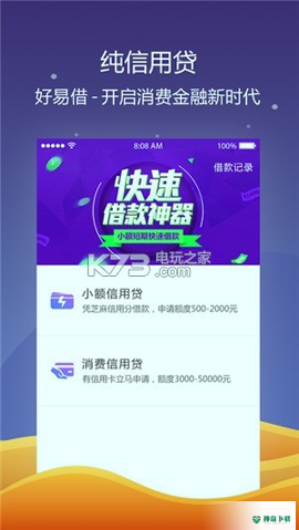 好易借app下载