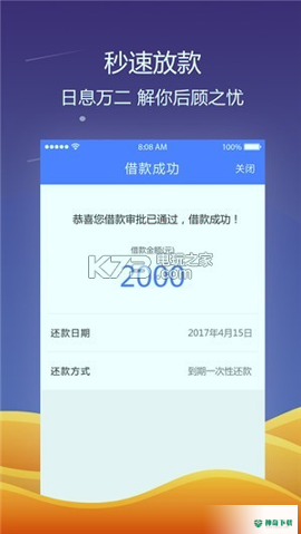 好易借安卓版下载