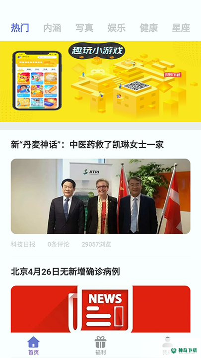 很有趣安卓版APP下载
