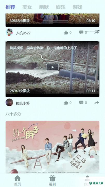 很有趣最新版下载