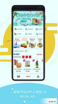 利群采购平台最新2022版下载