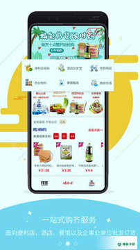 利群采购平台安卓应用下载