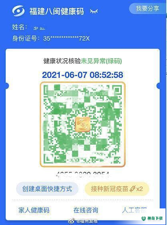 手机闽政通安卓版下载